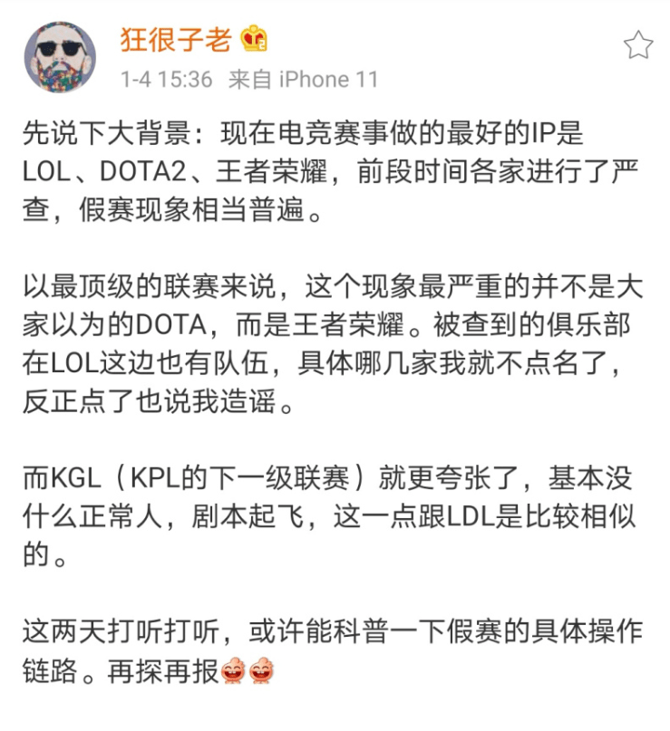 中国米兰体育-王者荣耀赛事中的假赛现象：如何打击假赛，维护比赛公平的简单介绍